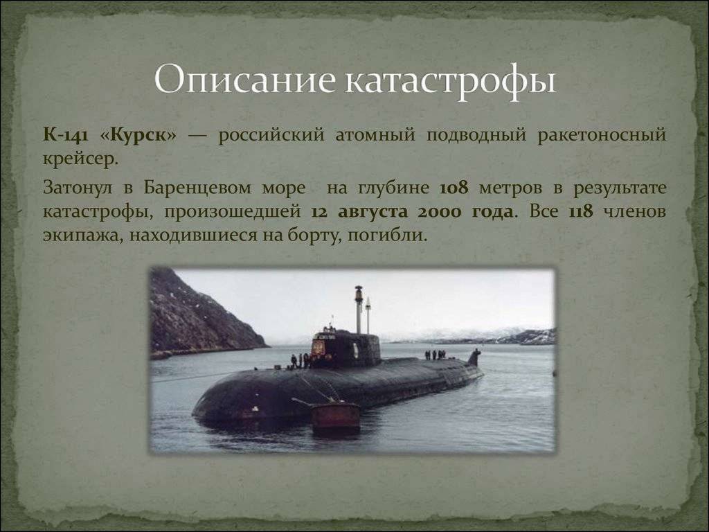 В россии почтят память подводников, погибших 19 лет назад на атомной подлодке "курск"