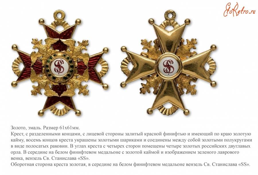 Орден святого станислава: история создания, описание, кавалеры ордена