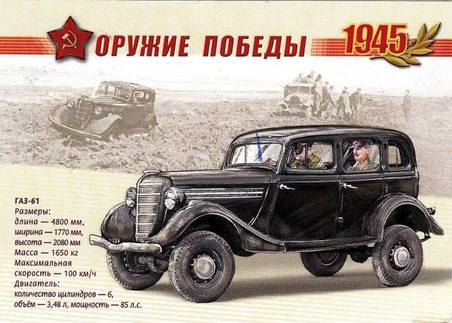 Автомобиль газ-м1: «эмка» или «русский форд»
