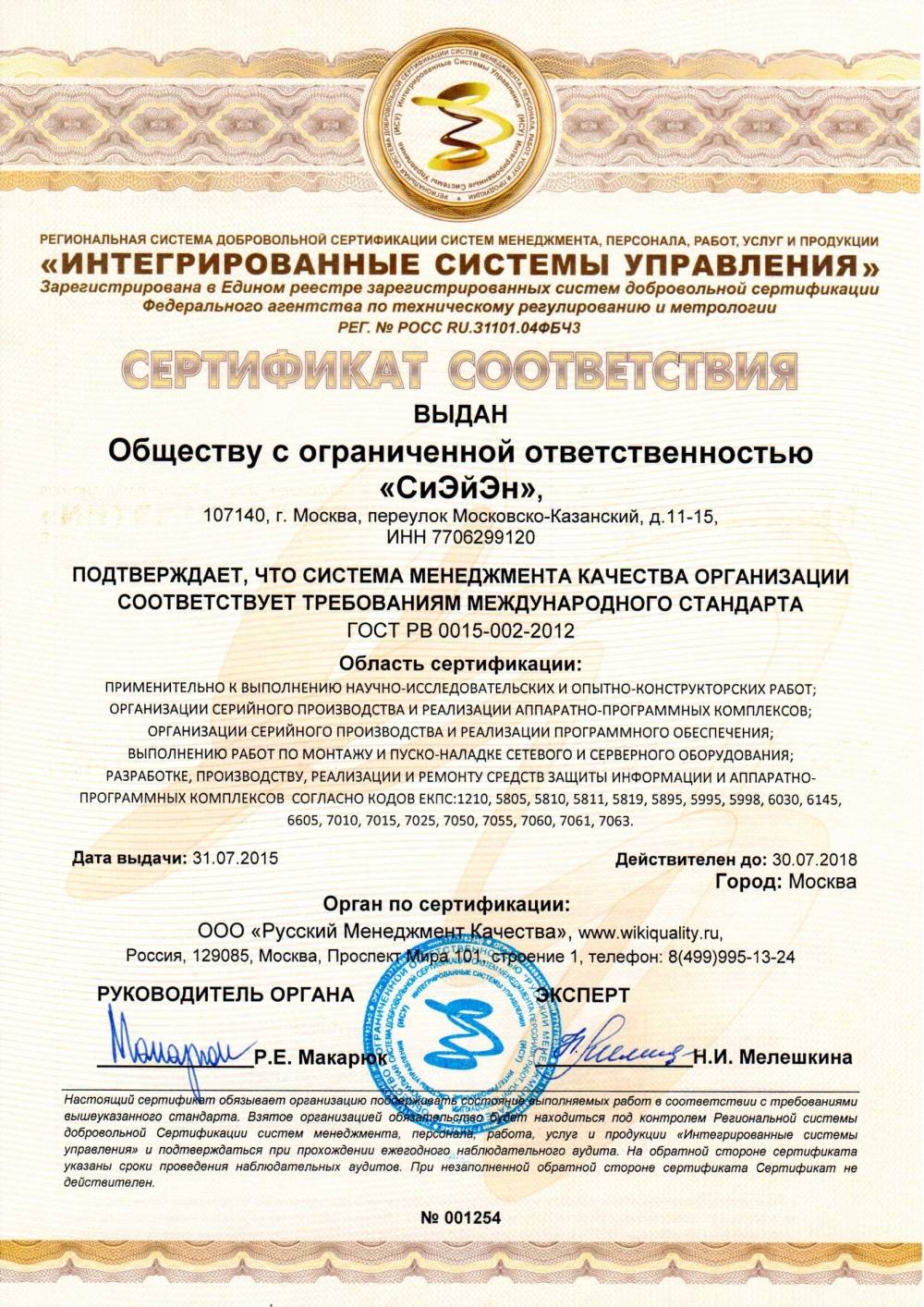 Сертификат гост рв 0015-002-2012