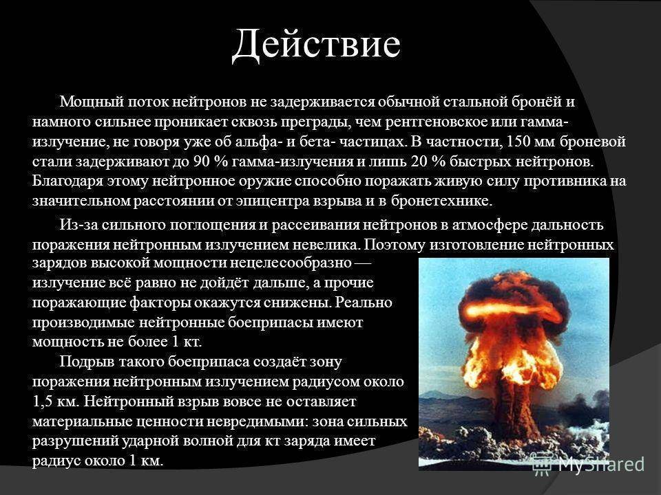 Поражающие факторы ядерного взрыва