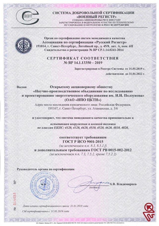 Сертификат гост рв 0015-002-2012 - mosrst.ru