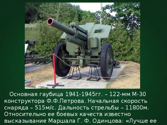 122-мм гаубица д-30