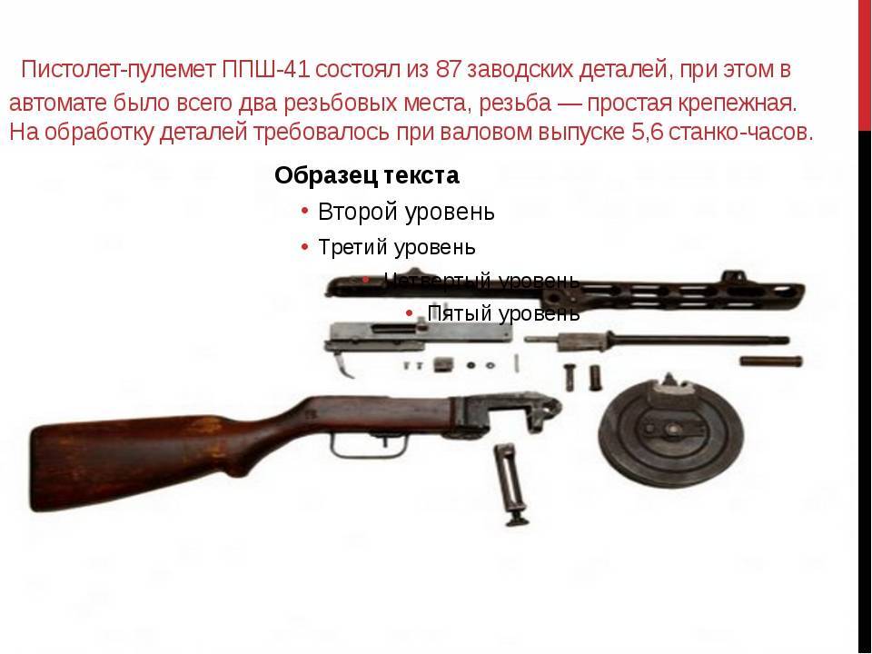 Ппш-41 – пистолет-пулемет шпагина