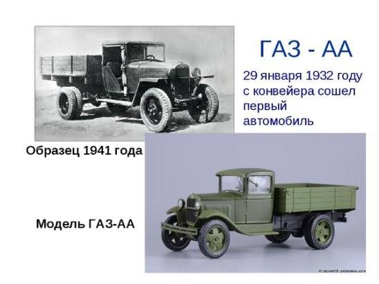 Газ аа: история создание и технические характеристики ретро грузовика