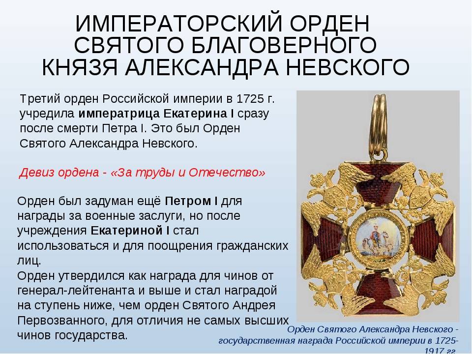 Какие ордена существуют в россии. Ордена Российской империи 1702-1917. Высшие ордена Российской империи. Самый дорогой орден Российской империи.