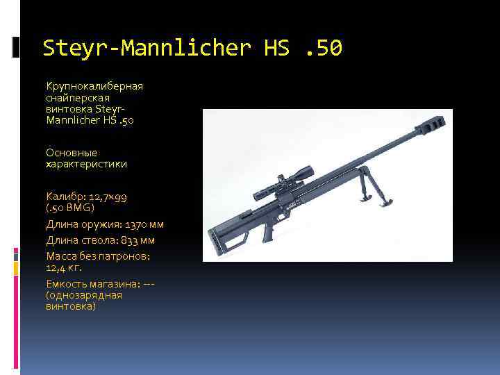 Снайперская винтовка steyr ssg 04 / steyr ssg 04 a1