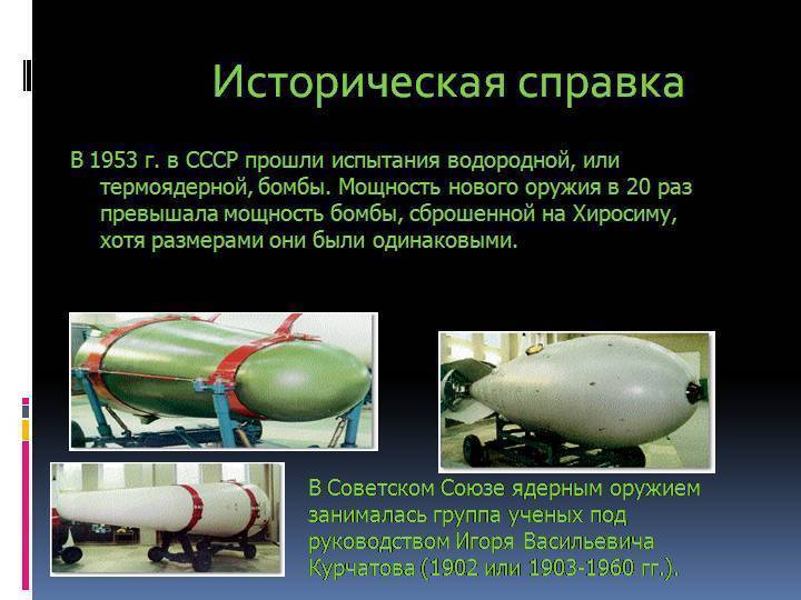 Термоядерное оружие — википедия с видео // wiki 2