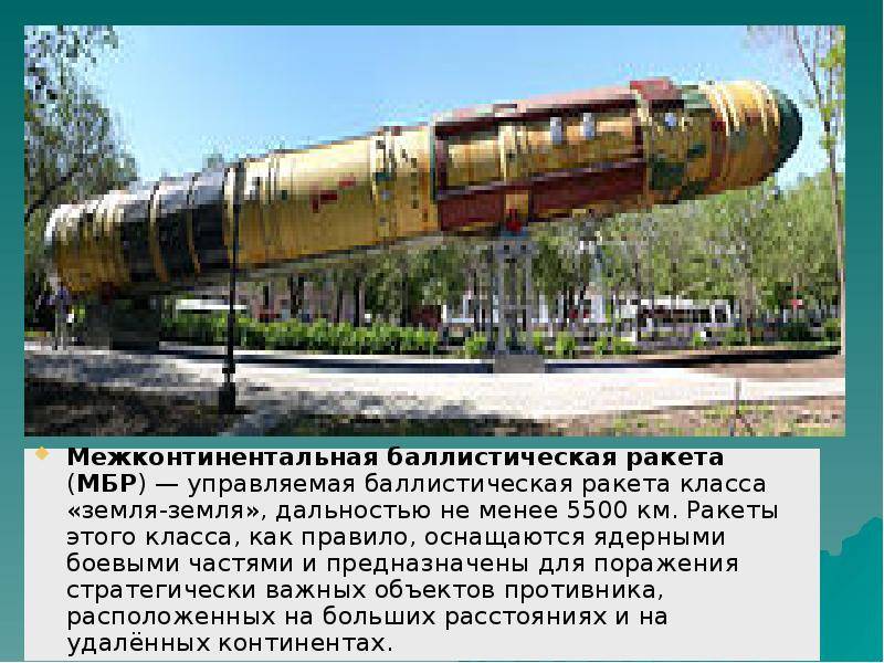 Баллистические ракеты средней дальности. отечественное ракетное оружие