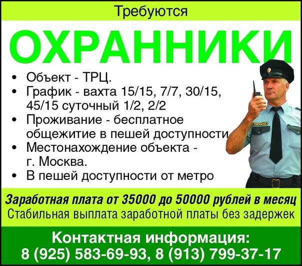 Работа охранником в москве — 12 254 свежие вакансии от прямых работодателей | поиск работы с городработ.ру