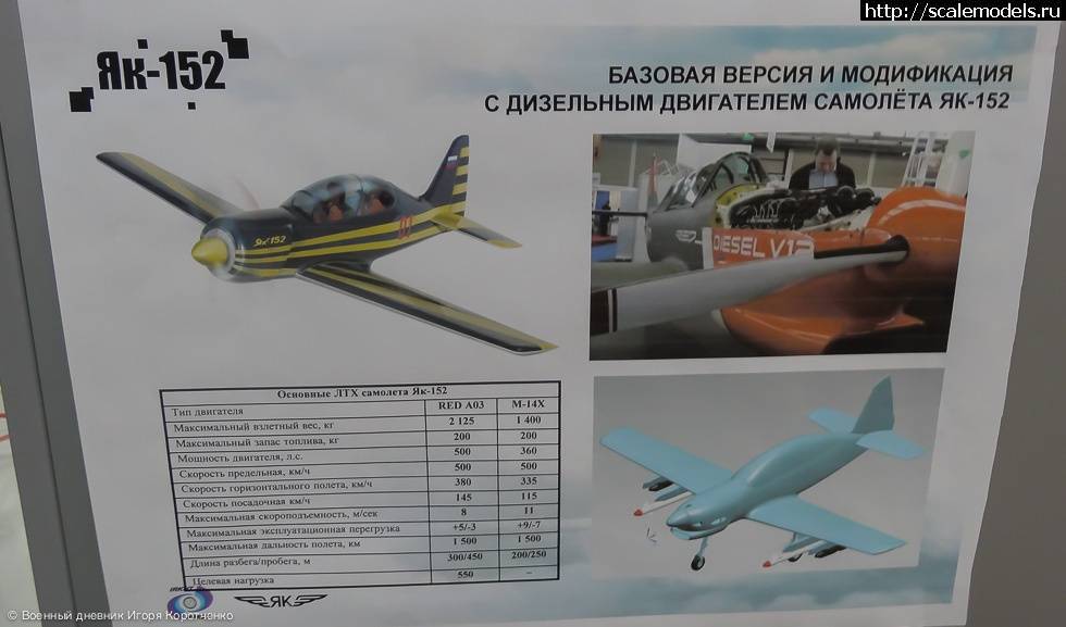 Новый учебно-тренировочный самолет як-152