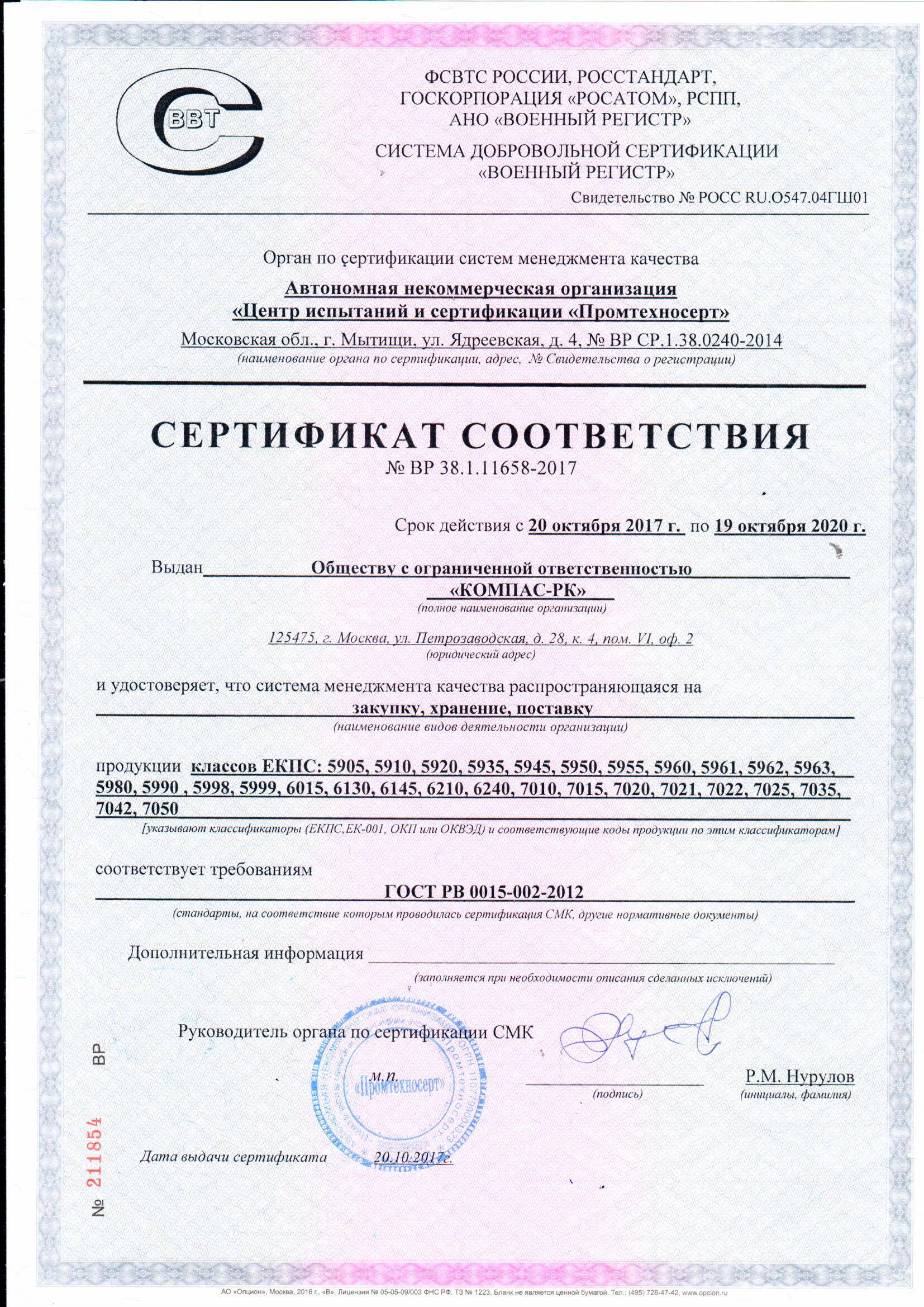 Как внедрить СМК и получить сертификат ГОСТ РВ 0015.002-2012?