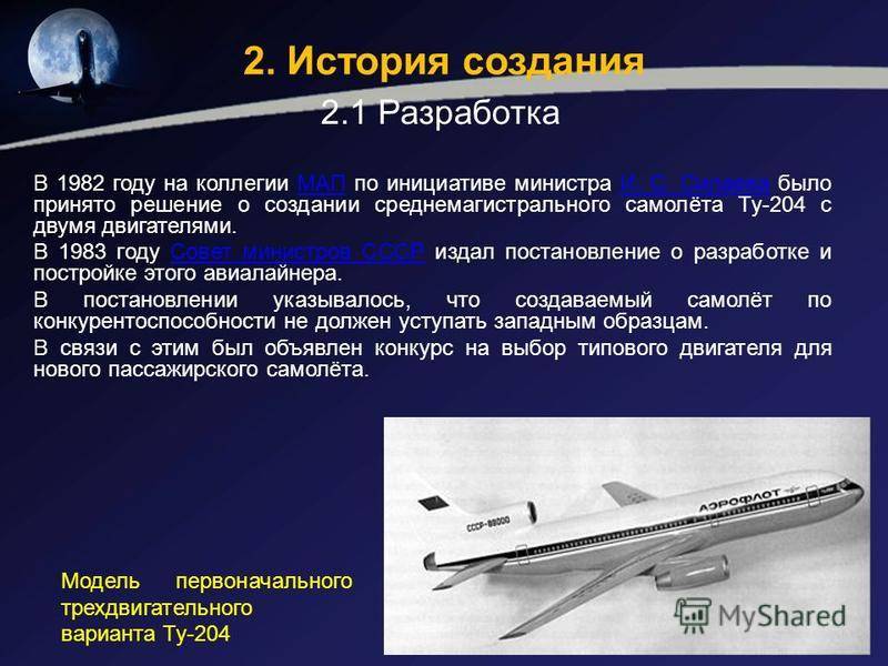 Ту-204 cреднемагистральный пассажирский самолет — схема салона и летные характеристики