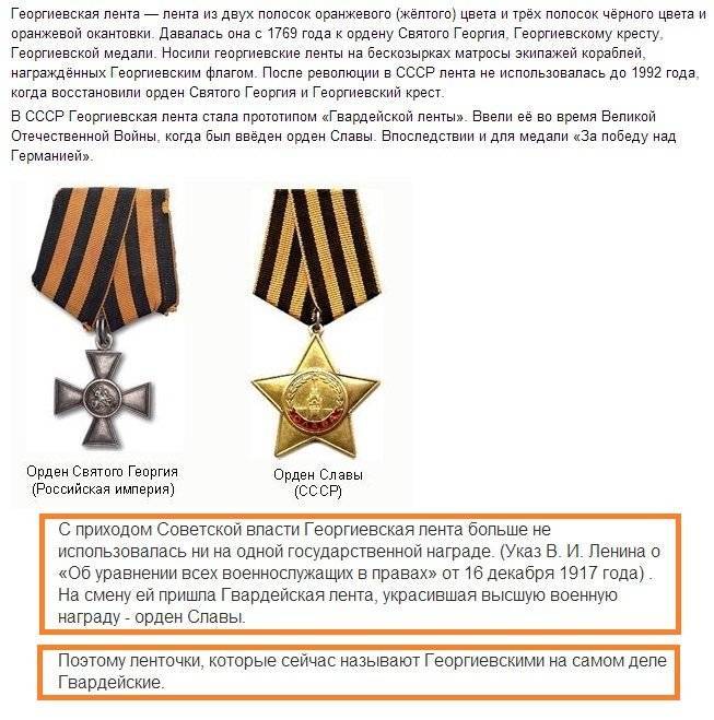 Фото 3. как правильно носить георгиевскую ленту и еще 9 трудных вопросов о самом массовом символе победы - новости - 66.ru