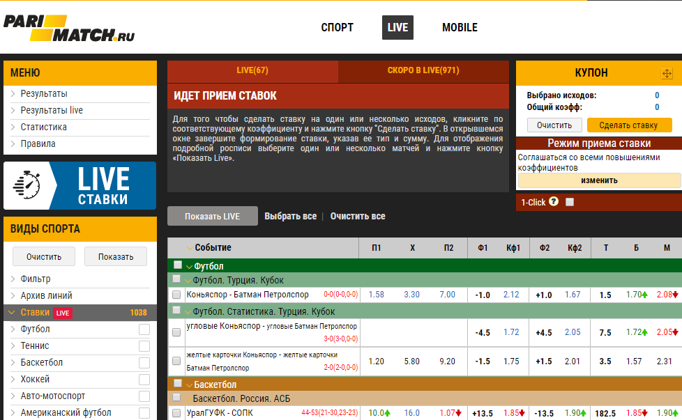 Сделать ставку. .Пари матч Париматч ставки. Скриншот ставки на Париматч. Скрины ставок Париматч. Parimatch ставка.
