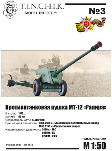 100-мм противотанковая пушка мт-12 — википедия