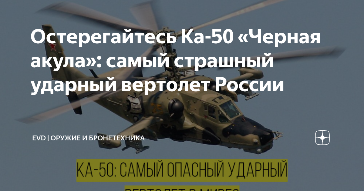 На что способен новый ударный вертолет ка-52м “аллигатор” - hi-news.ru