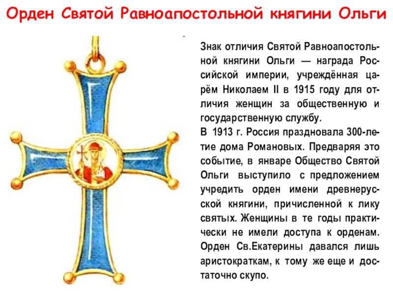 Орден Княгини Ольги