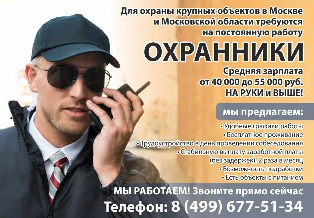Поиск работы в Охране: легкий способ найти реальную вакансию в Москве
