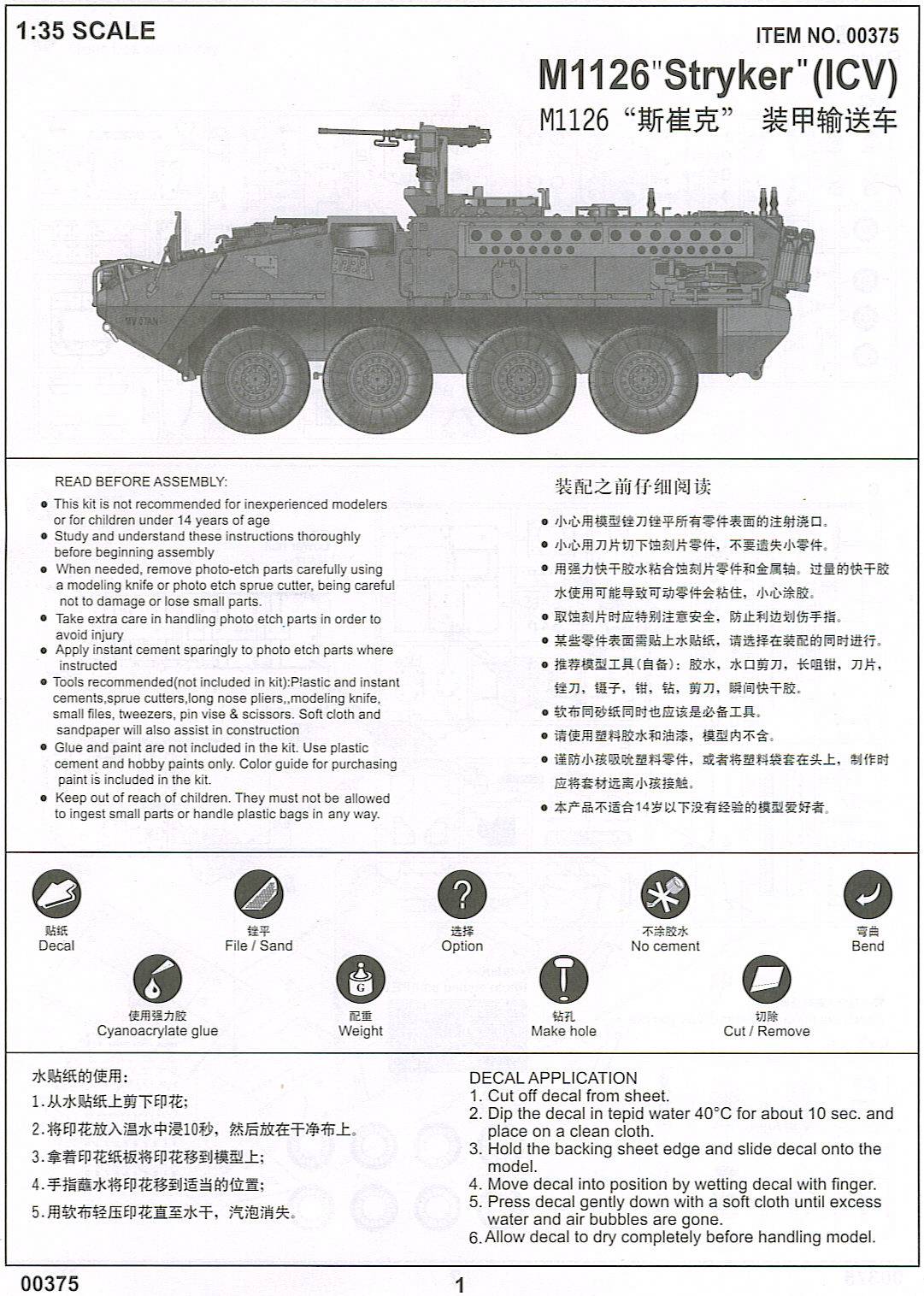 M1126 Stryker ICV Бронетранспортёр