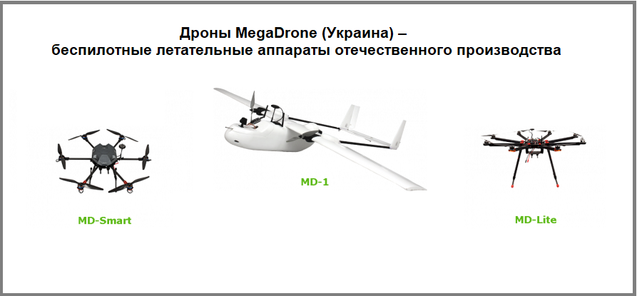 Беспилотный летательный аппарат