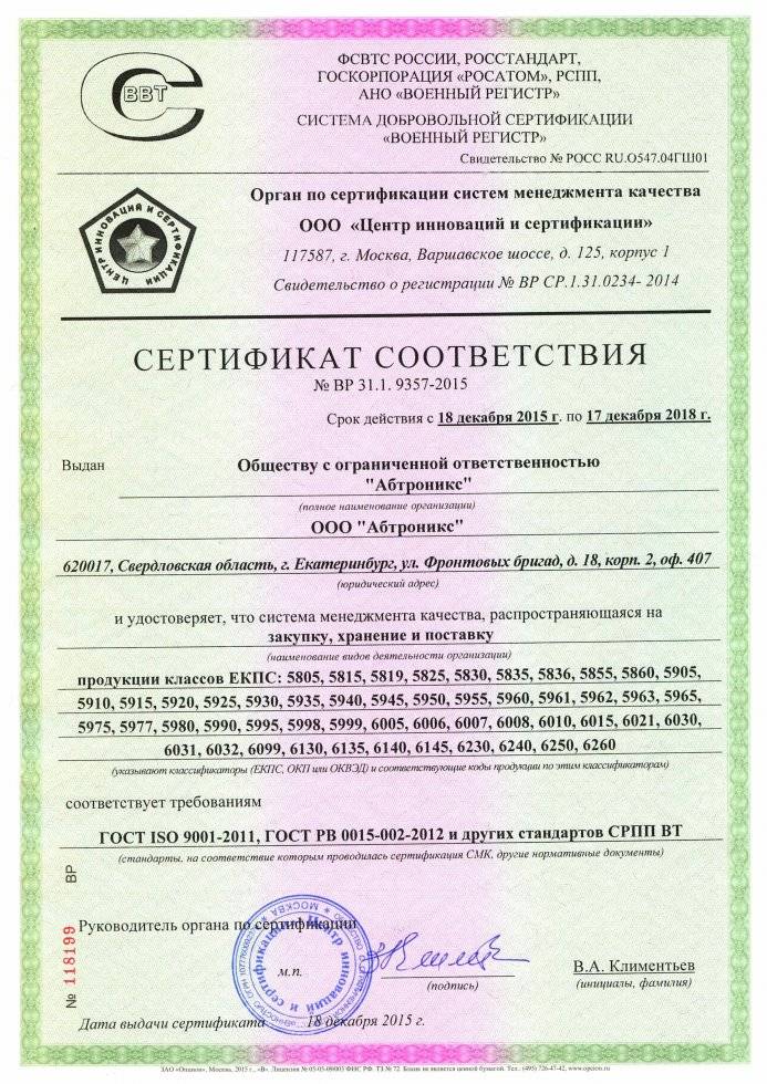 Ярославль сертификат гост рв 0015-002-2012 / как получить