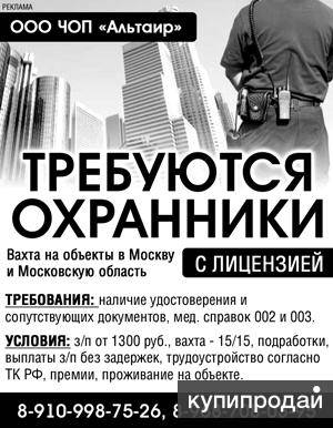 Работа охранником — вакансии в москве