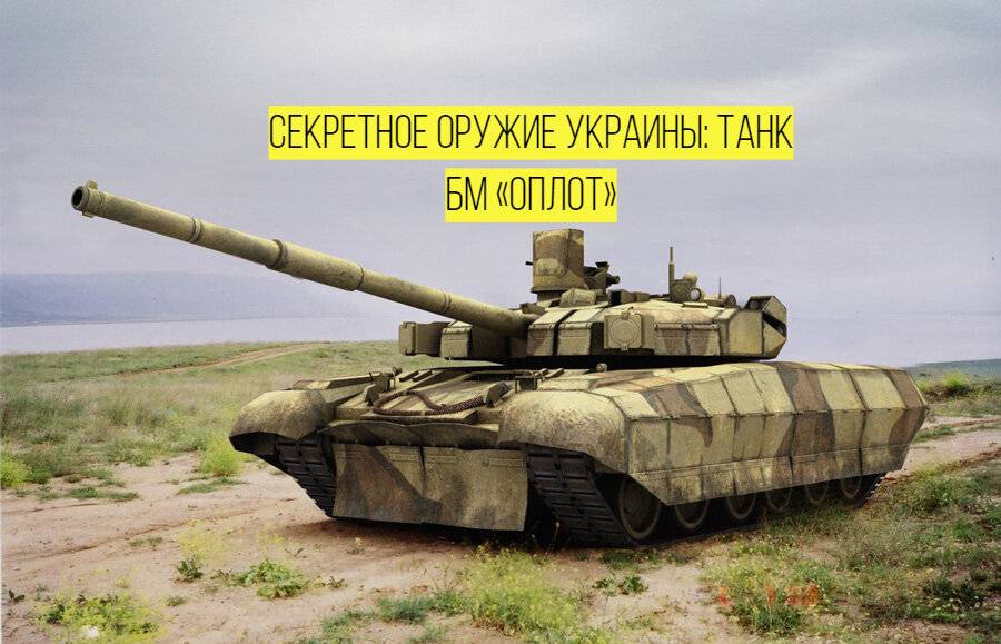 Танк т-64: как советское оружие украины повернулось против россии - дневник истории
