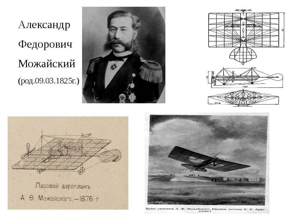 Море и небо а.ф.можайского: история создания первого русского самолета