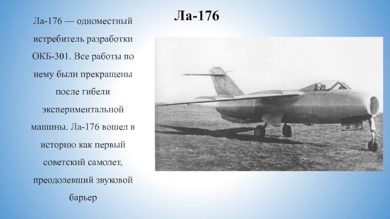 Экспериментальные самолеты лавочкина. истребитель ла-168