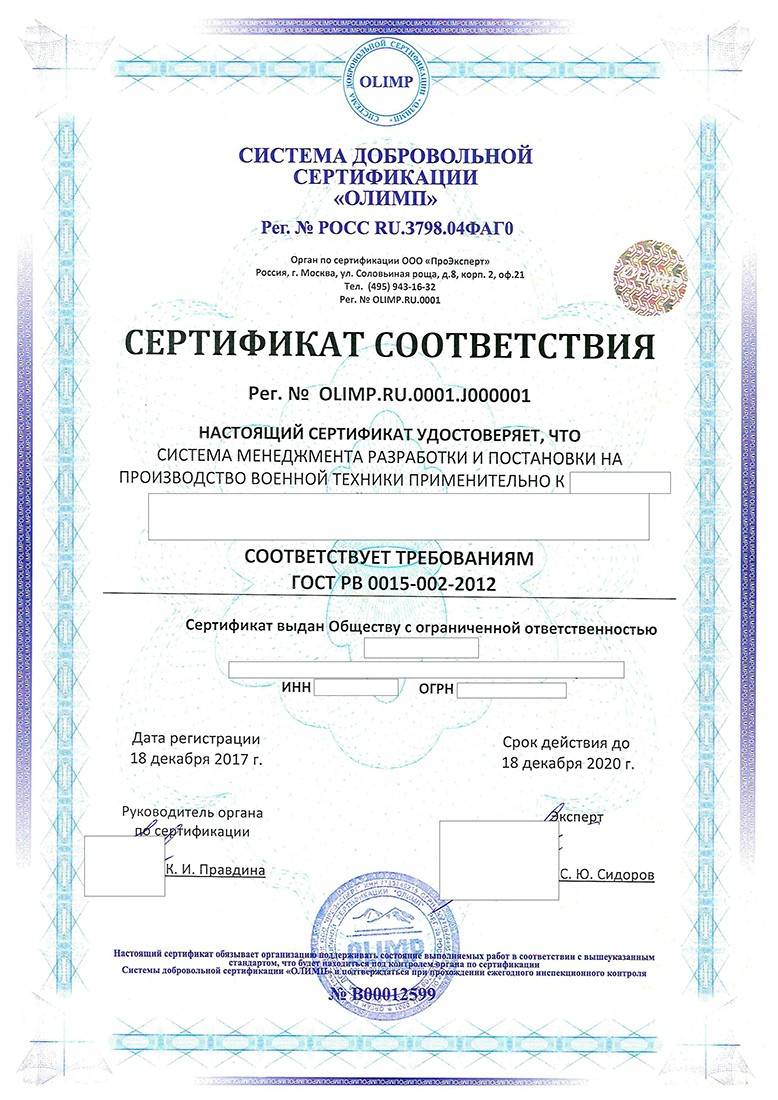 Как внедрить СМК и получить сертификат ГОСТ РВ 0015.002-2012?