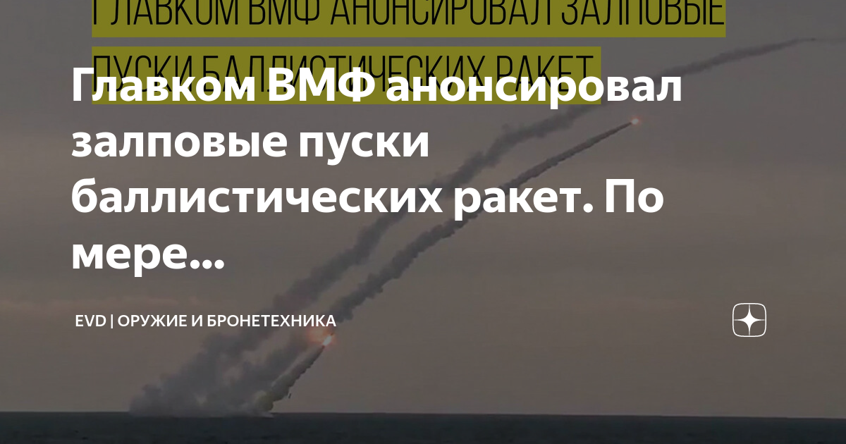 Баллистические ракеты подводных лодок в россии