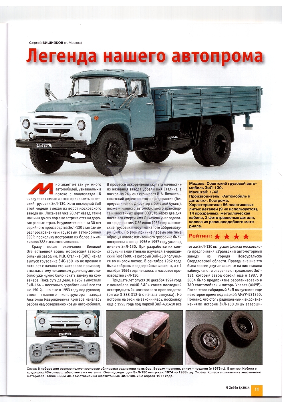 Советский универсальный грузовик ЗиЛ-431410