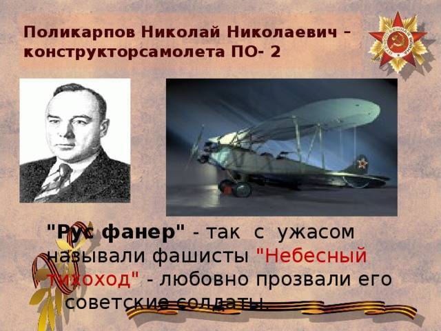 Враги народа — создатели советской авиации ≪ scisne?