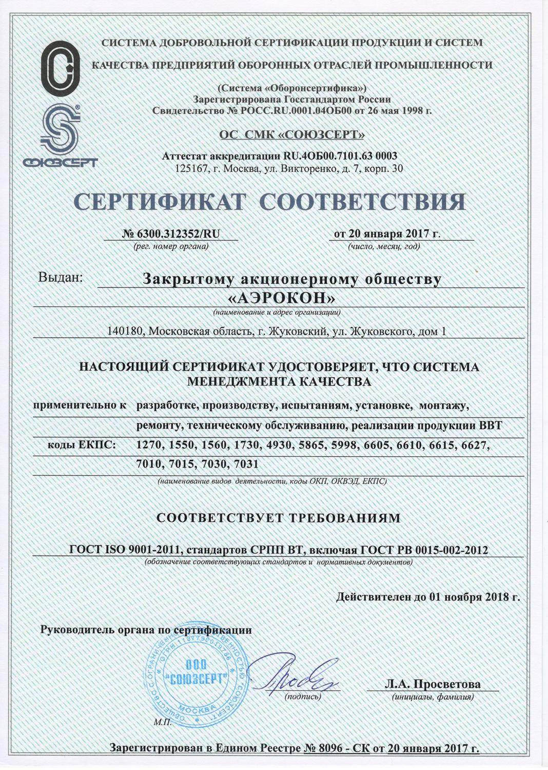 Получить сертификат гост рв 0015-002-2020 - promoboron.ru