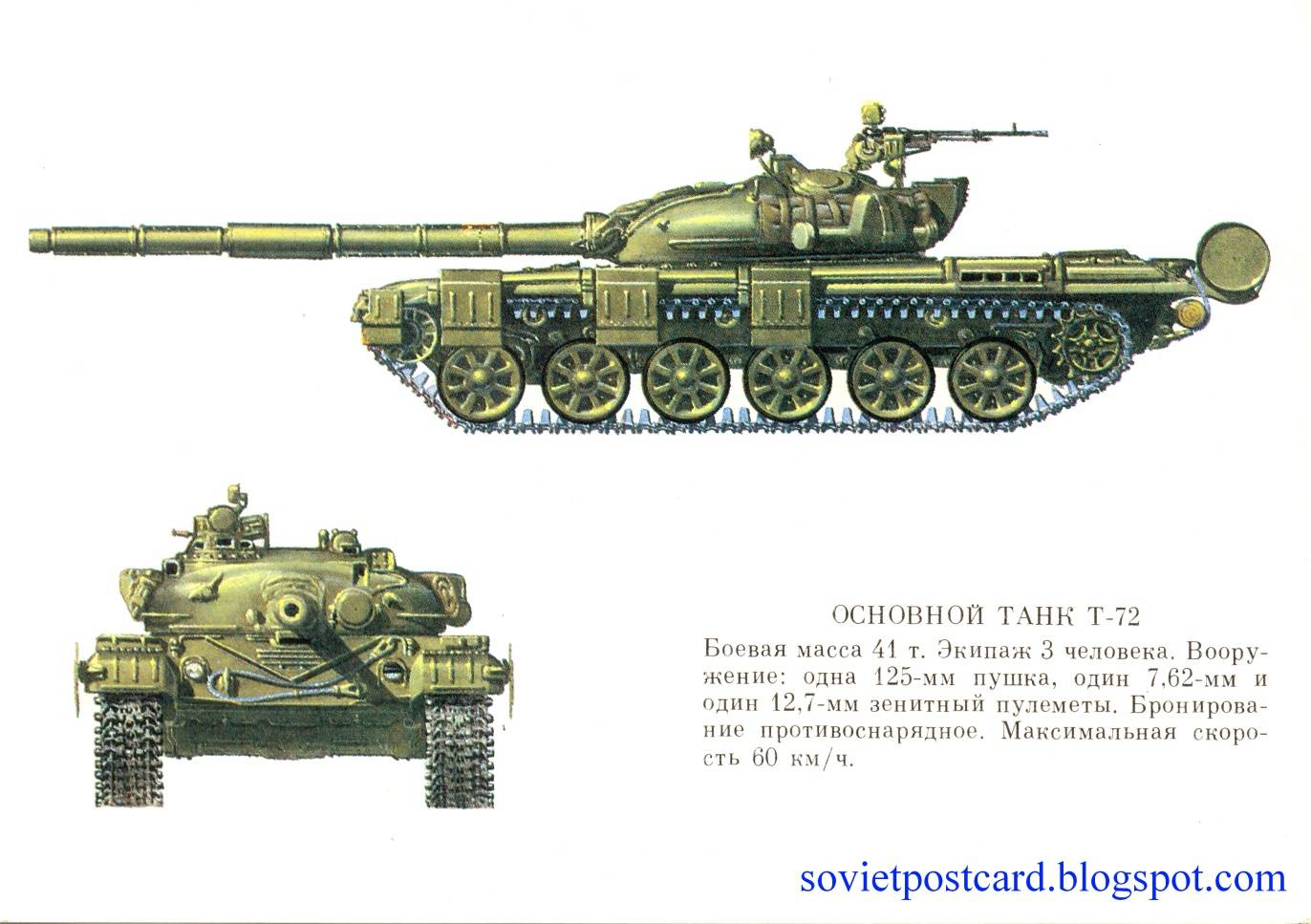 Основной боевой танк Т-72 (Россия)