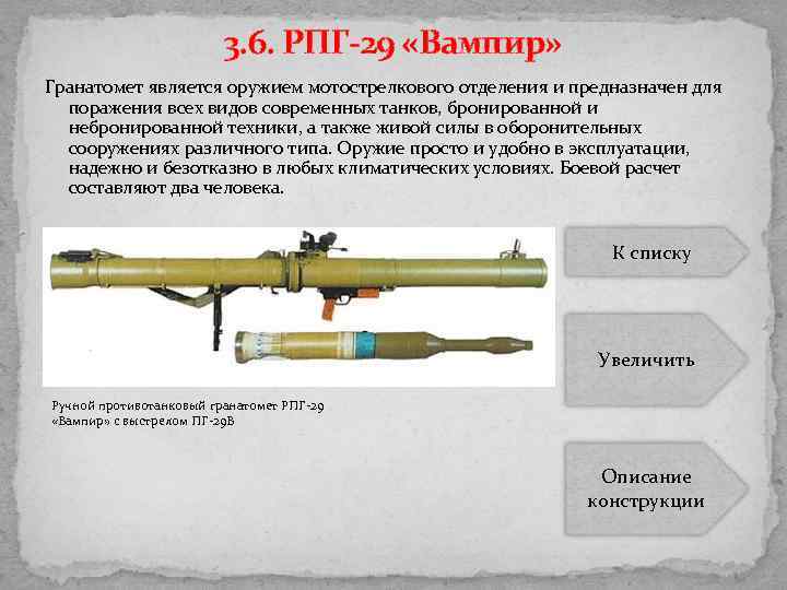 Рпг-29 «вампир» – ручной противотанковый гранатомет