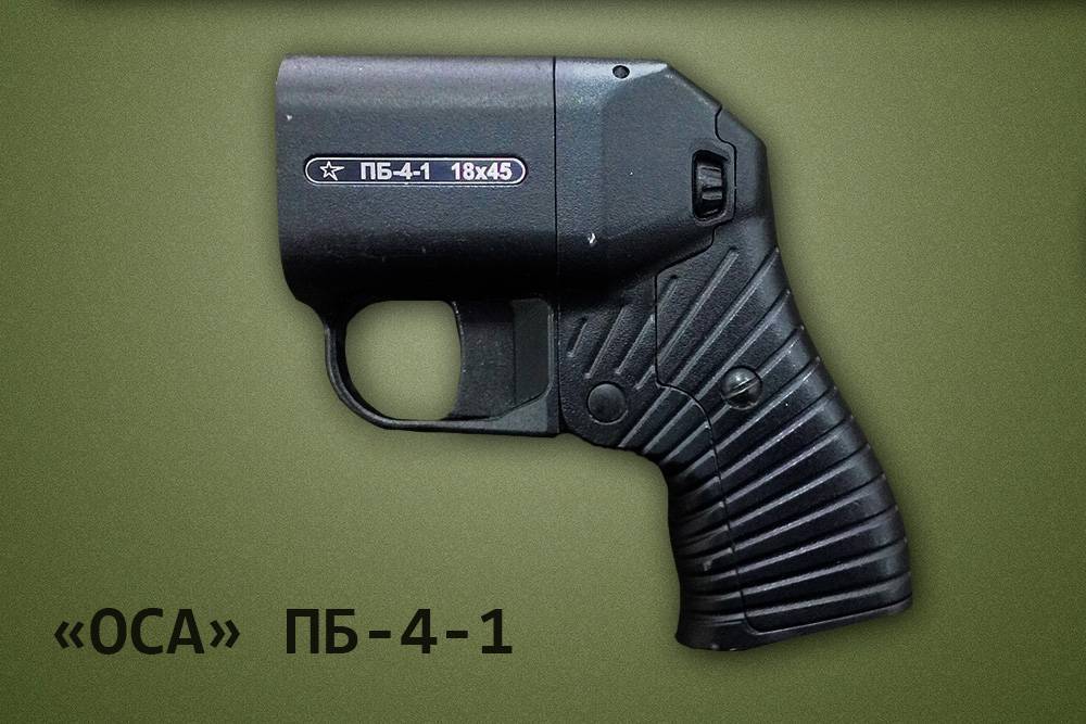 Травматический пистолет Оса ПБ-4-2