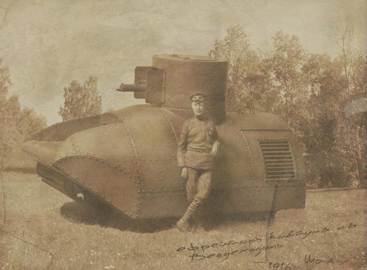 Первый русский танк 'Вездеход' Пороховщикова (1915 г.)