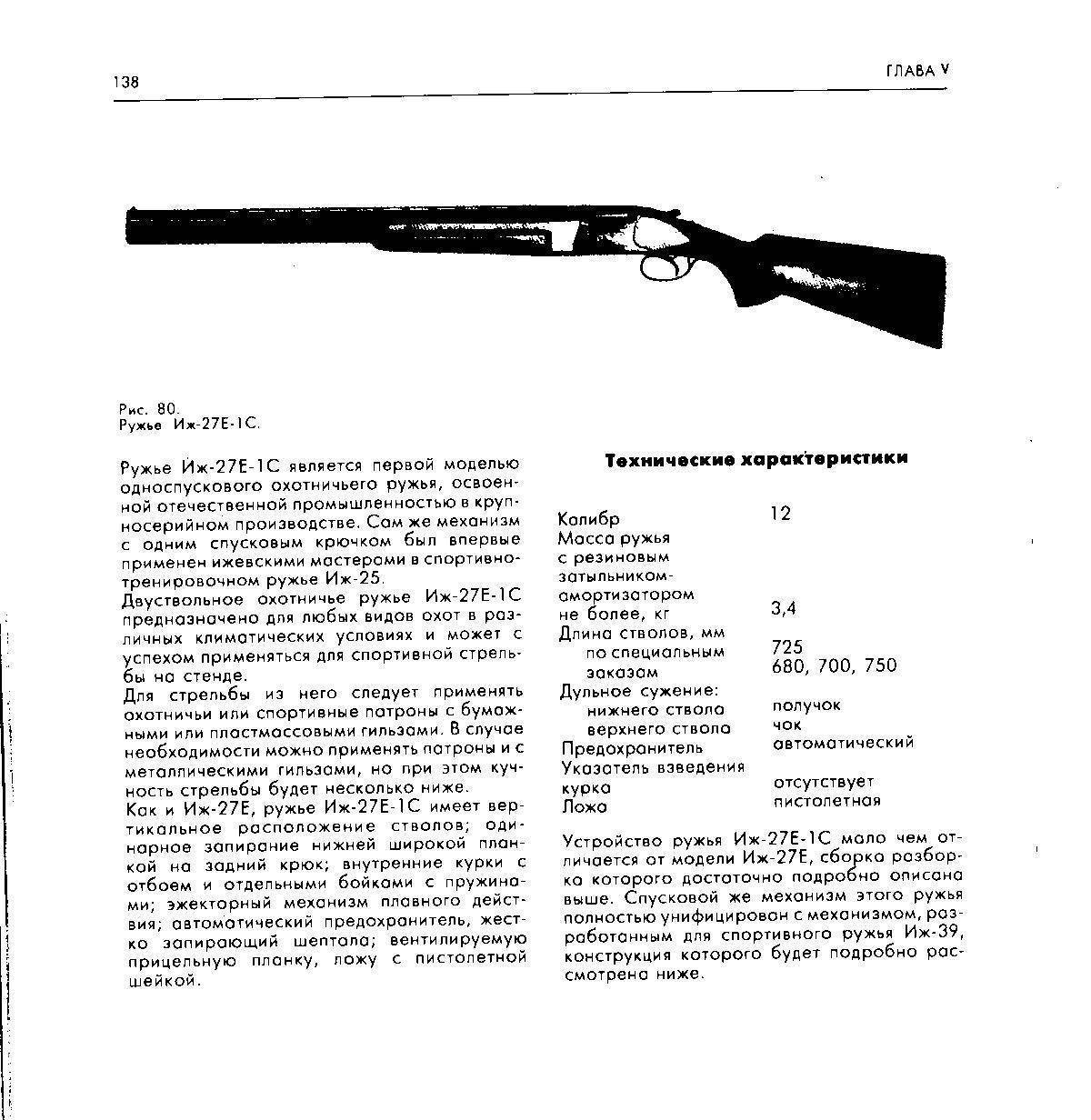 Ружья иж-27: характеристика, отзывы