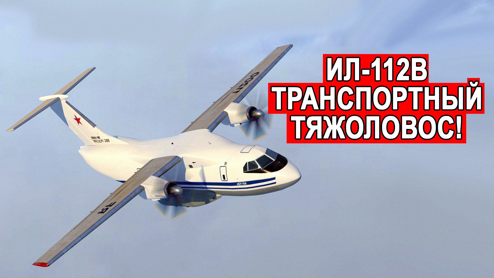 Самолет ил-112: история создания, характеристики и фото :: syl.ru