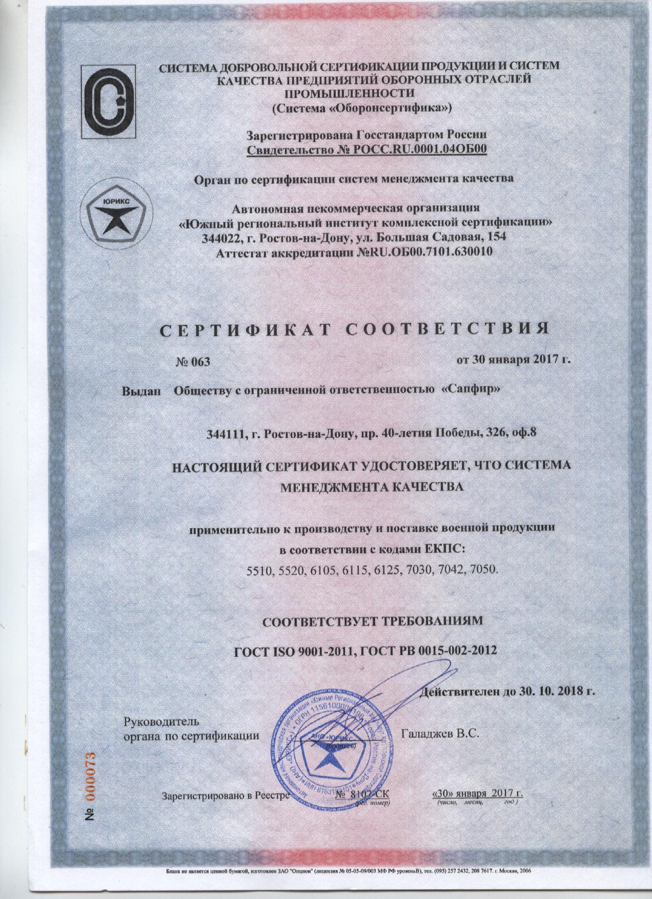Получить сертификат гост рв 0015-002-2020 - promoboron.ru
