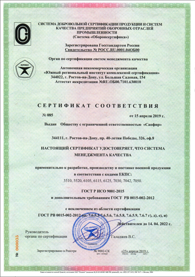 Сертификат соответствия гост рв 0015-002-2012 и смк. лицензия ввт