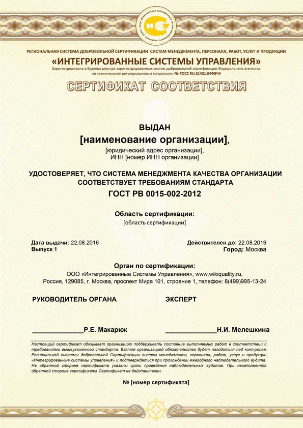 Сертификат соответствия гост рв 0015-002-2012 и смк. лицензия ввт