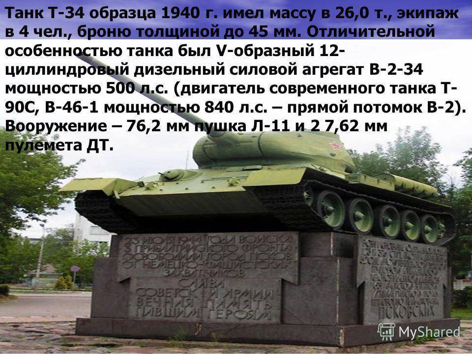 Т-34 - Легендарный Советский Средний Танк, Конструкция и Вооружение, Технические