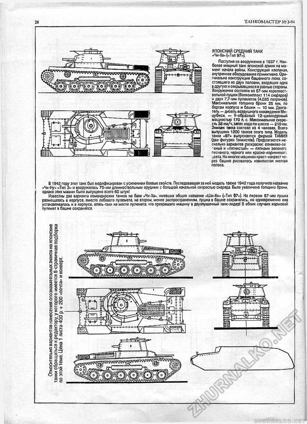 Type 91 heavy — global wiki. wargaming.net