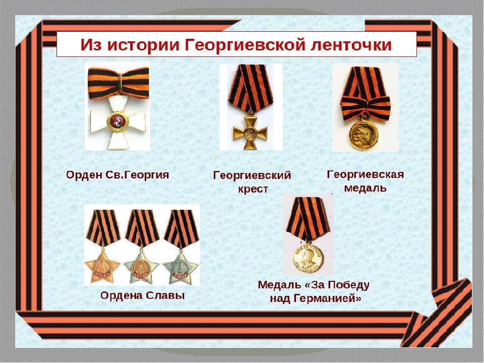 Фото 7. как правильно носить георгиевскую ленту и еще 9 трудных вопросов о самом массовом символе победы - новости - 66.ru