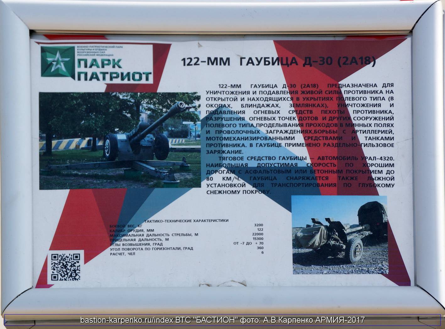 Гаубица д-30: фото, технические характеристики