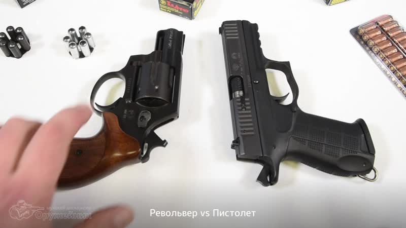 Как выбрать травматическое оружие: револьвер или пистолет?