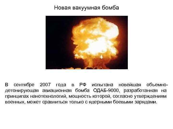 Как работает атомная бомба